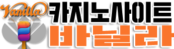 카지노사이트